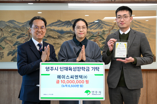 [언론보도] 영주지역 인재 육성 장학금, 에이스씨엔텍 1000만원 기탁 (경북도민일보 2026-02-22)