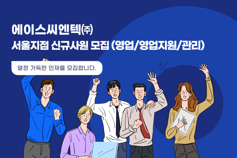 [채용공고] 2026년 서울지점 영업부문 신규 채용 안내