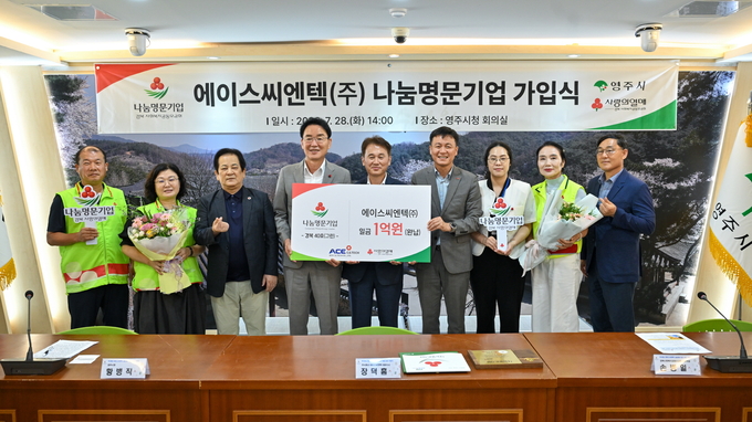 [언론보도] 에이스씨엔텍, 영주 첫 나눔명문기업 가입…누적 기부 1억 원 돌파 (경북일보 2026-08-03)